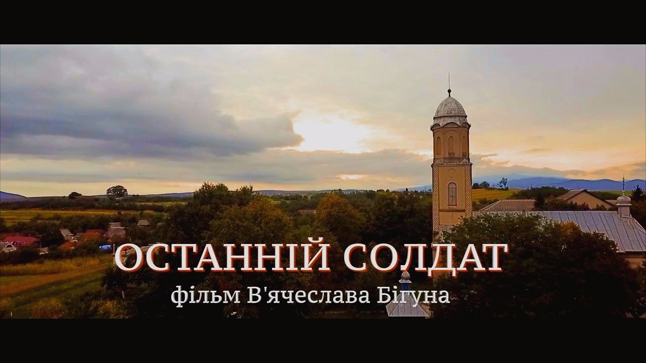 14 жовтня 2017 року в селі Дубрівка відбудеться прем'єра фільму режисера В'ячеслава Бігуна та письменника Олександра Гавроша «Останній солдат». 