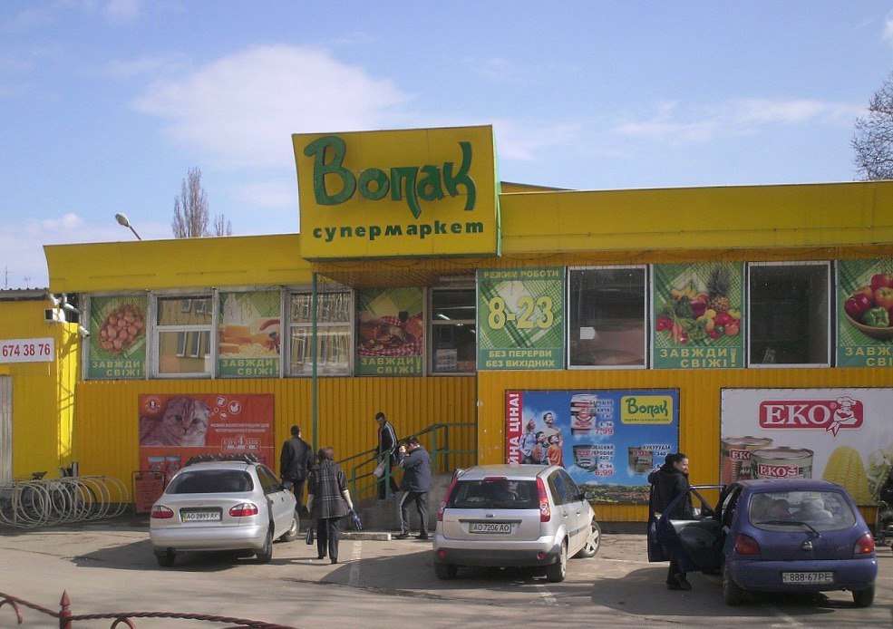 Супермаркет находится по улице Яроцькій.