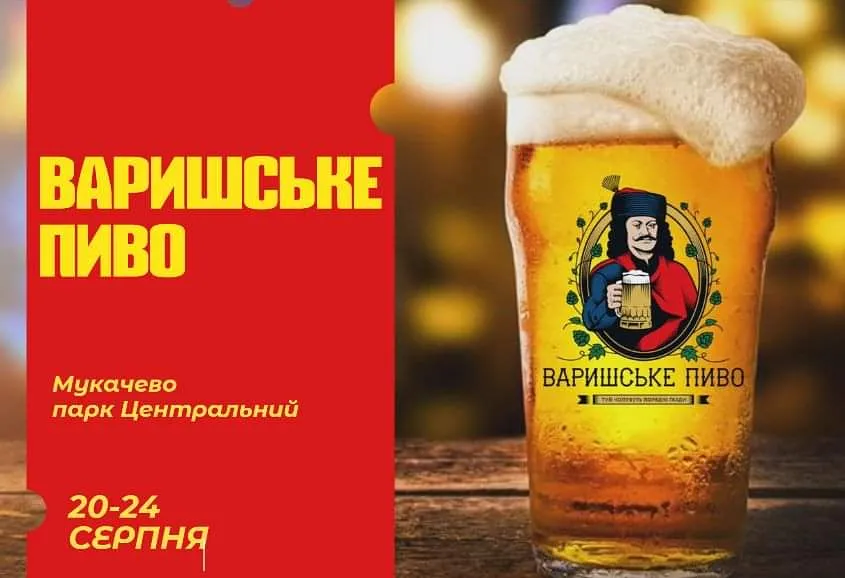 "Варишське пиво": сьогодні - офіційне відкриття "хмільного" фесту в Мукачеві