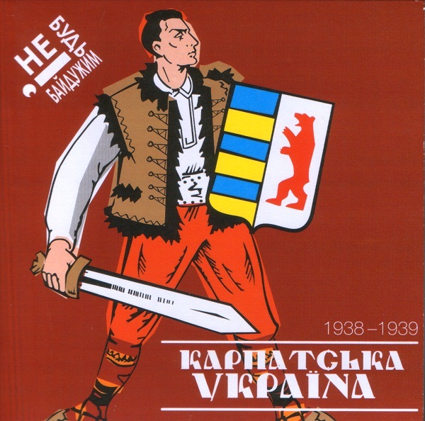 Коротко про головні події в області, приурочені до 80-ї річниці Карпатської України.