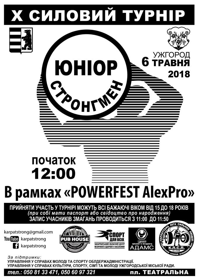 В Ужгороді відбудеться силовий турнір "Юніор стронгмен 2018"