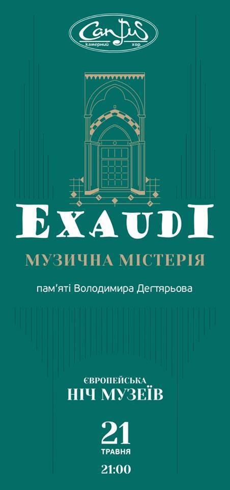 В Ужгороді камерний хор Cantus долучився до програми святкування Європейської ночі музеїв