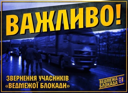 Про це повідомили  координатори всеукраїнської транзитної блокади під час прес-конференції в Ужгороді.