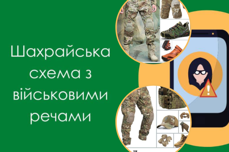 Пара ужгородців ошукувала українців продаючи їм неіснуючі товари для військових.