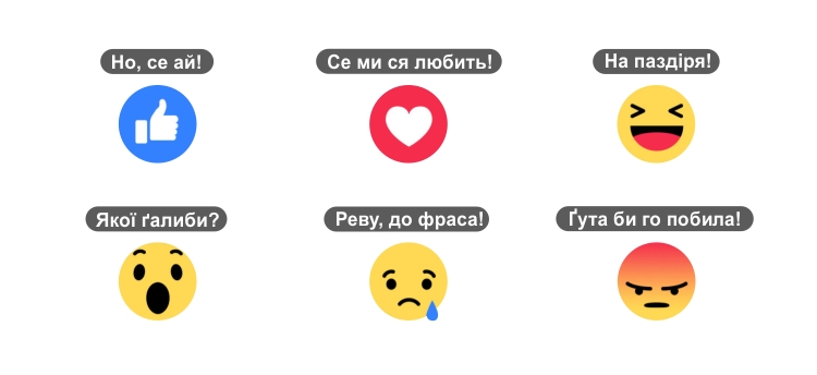 Facebook на Закарпатье запустил новые эмоции — дополнение кнопки «лайк»