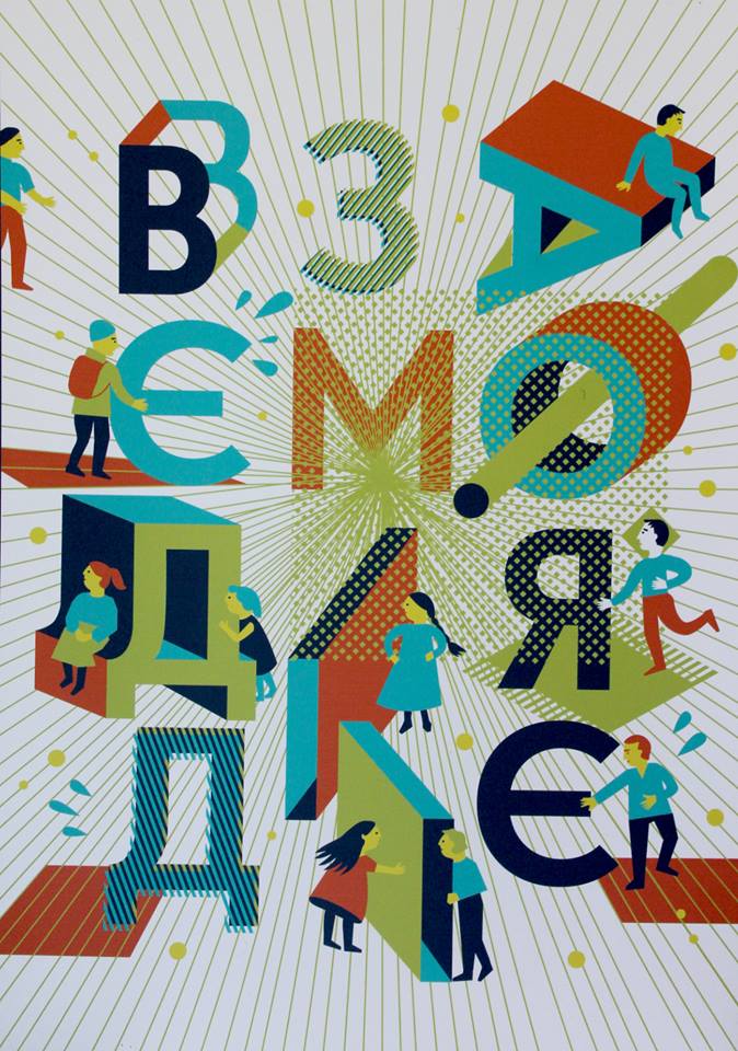 В Закарпатській обласній бібліотеці відкриють виставку «Взаємодія діє»