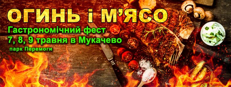 В мае в Мукачево проведут новый гастрономический фестиваль