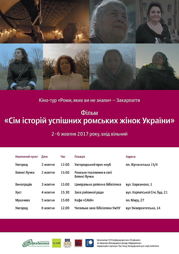 У понеділок, 2 жовтня, о 12.00 в Ужгородському прес-клубі відбудеться прес-конференція організаторів кіно-туру 