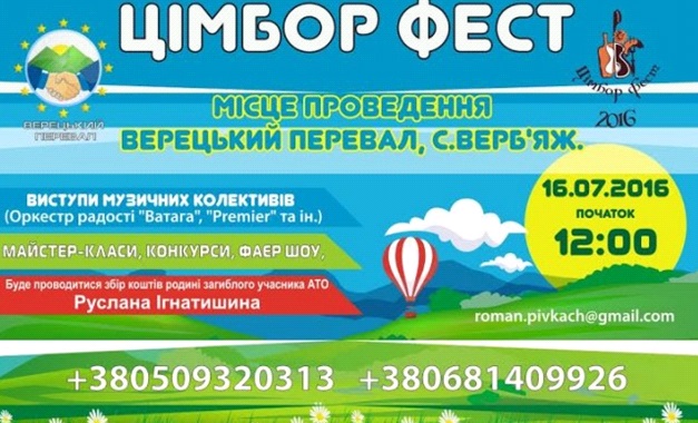16 июля на Верецком перевале (с.Вербьяж, Воловецкий р-н) состоится фестиваль «Цімбор фест»! – об этом говорится на сайте Воловецкой РГА.