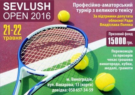 У Виноградові відбудеться турнір з великого тенісу "Sevlush open 2016"