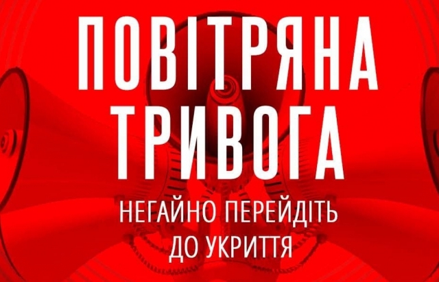 На Закарпатті лунають звуки сирен: оголошено загрозу ракетного удару по всій Україні