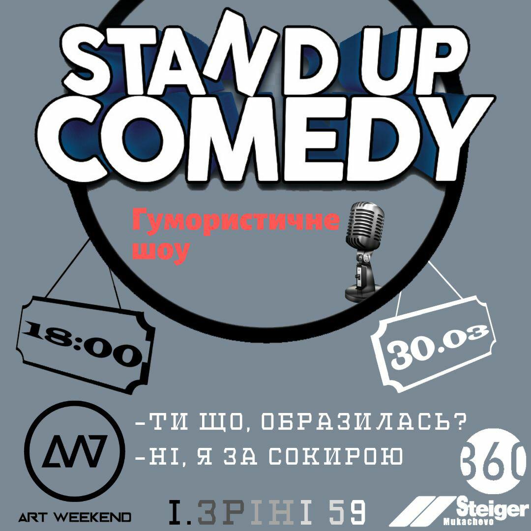 30 березня о 18 годині, за адресою вул. Ілони Зріні 59-А, відбудеться гумористичне шоу «Stand up comedy». 