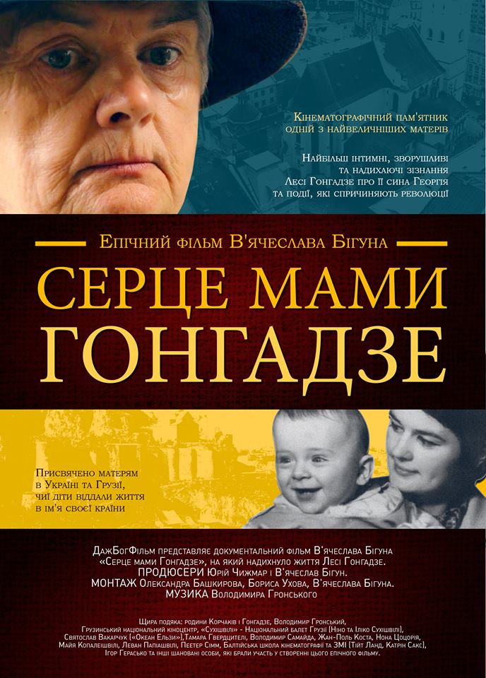 Документальний фільм закарпатця В'ячеслава Бігуна «Серце мами Гонгадзе» став найпопулярнішим і найретинговішим українським документальним фільмом за версією світової кінобази IMDb.
