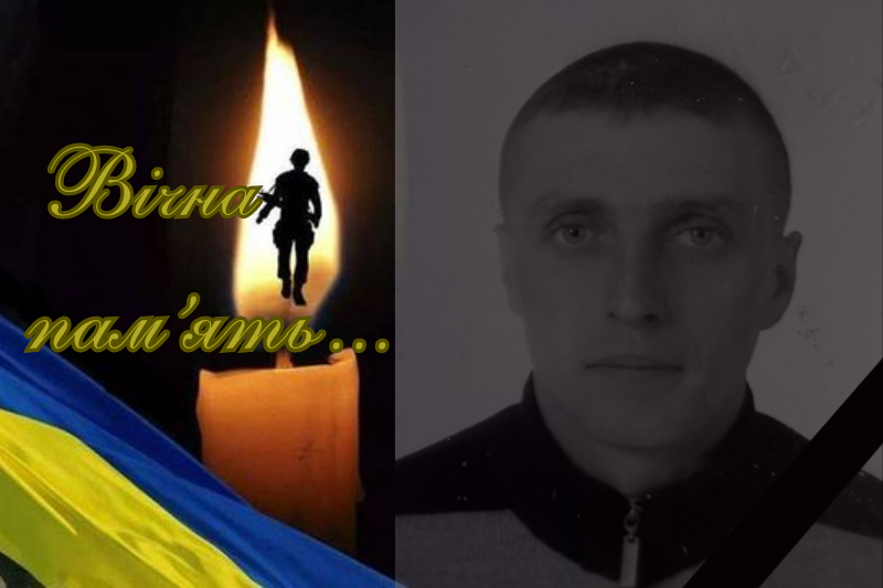 В наслідок мінометного обстрілу на Донеччині загинув Василь Величко.