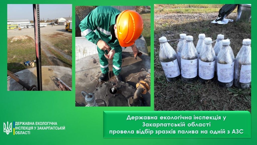 Спеціалісти Державної екологічної інспекції у Закарпатській області провели планову перевірку характеристик продукції на одній з автозаправних станцій, що розташована в Ужгородському районі.