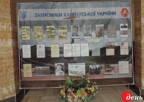 У фойє Закарпатської облдержадміністрації розгорнуто виставку «Захисники Карпатської України», яку організатори приурочили до Дня захисника Вітчизни.