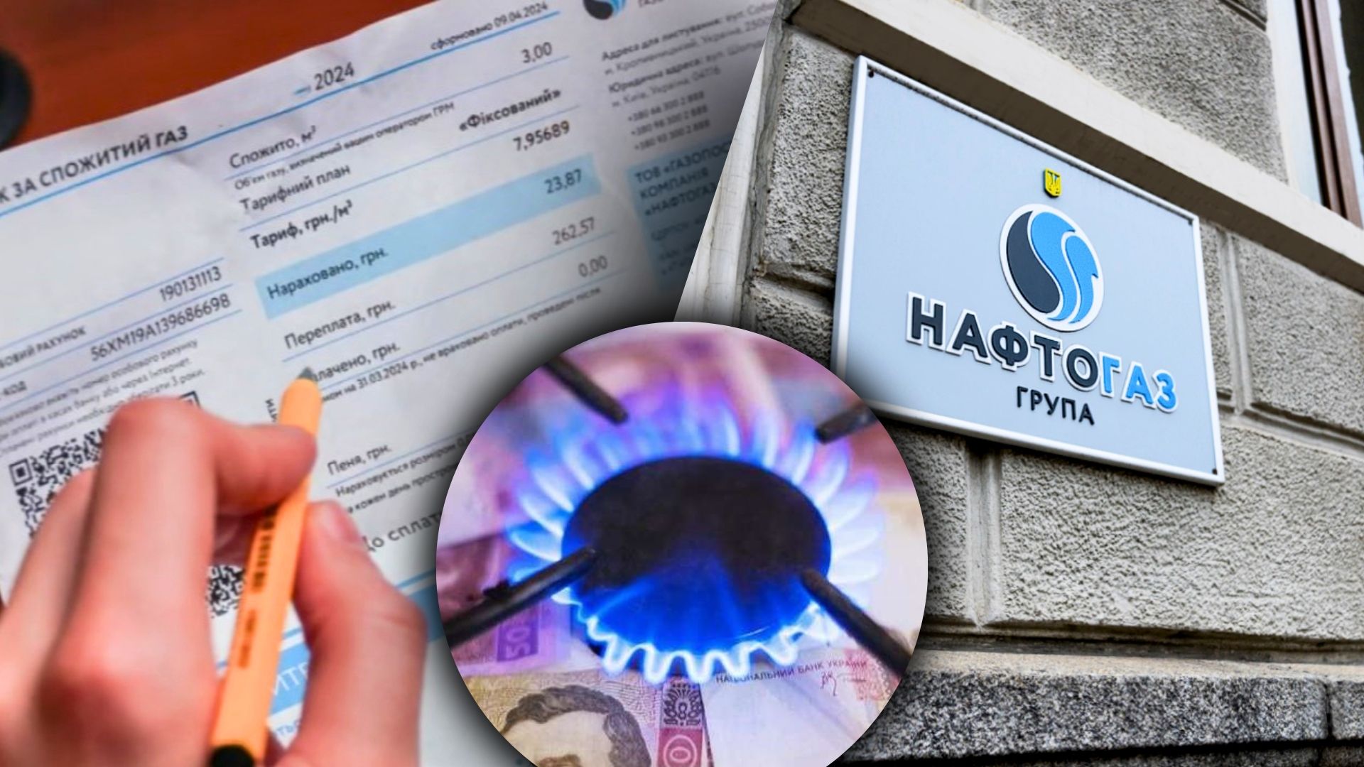 "Нафтогаз" попередив про ризик втрати грошей при оплаті газу: як не опинитися в боргах?