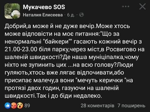 Малюнок до статті Нічний терор під вікнами закарпатців: міста і села потерпають від екстремальних раллі в регіоні%