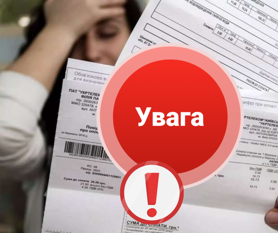 Перевіряйте реквізити! Українці масово отримують фальшиві квитанції за комуналку. Як розпізнати справжню?