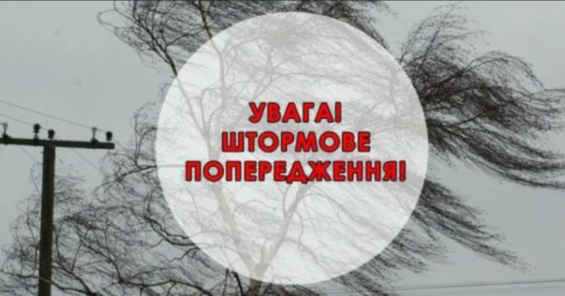 На Закарпатті оголосили штормове попередження