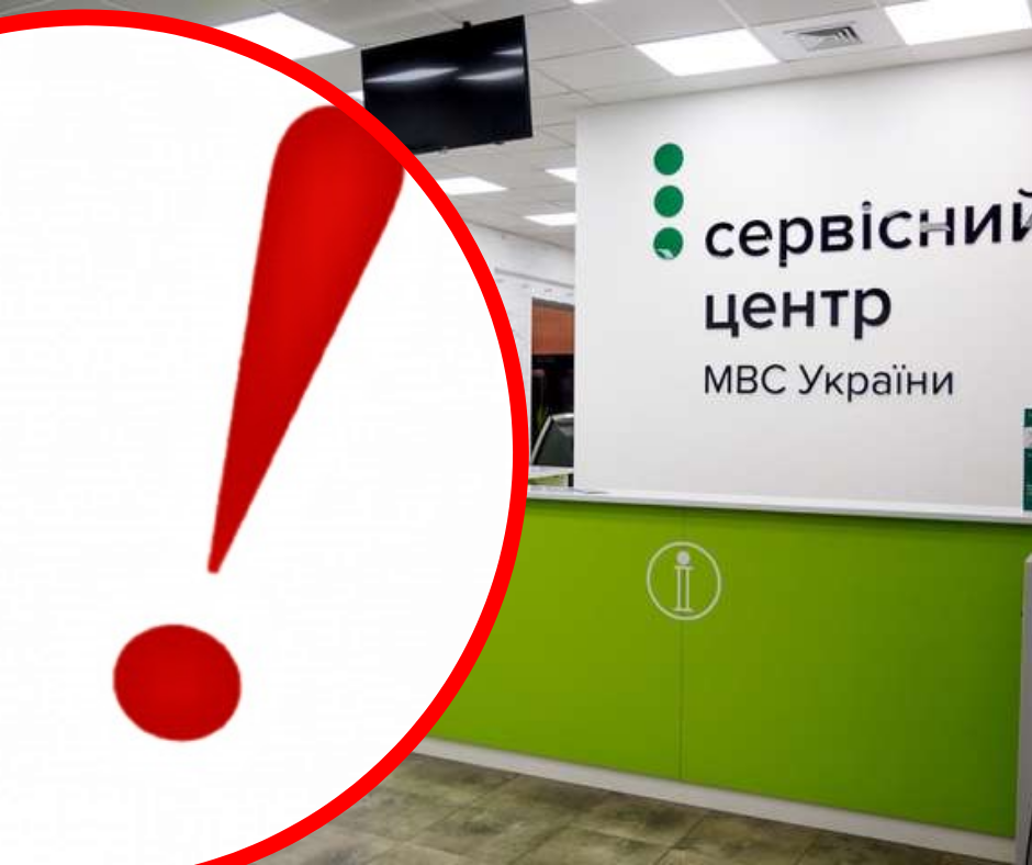 Увага, важливо!: в сервісних центрах МВС запустять оновлену електронну чергу