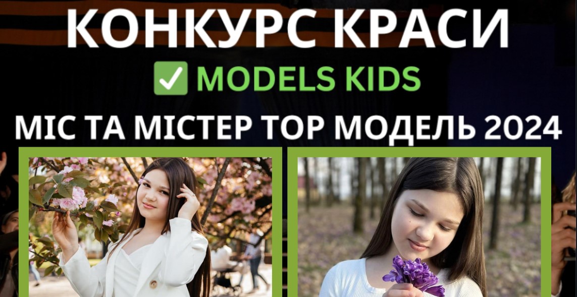 «Mіс та Містер тор модель 2024»: дівчинка з Виноградівщини бере участь у всеукраїнському конкурсі краси (ФОТО)