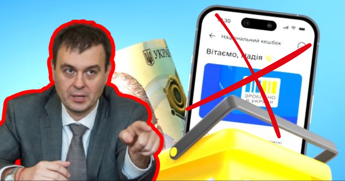Пораділи й годі: шокуюча заява Гетьманцева про "Національний кешбек"