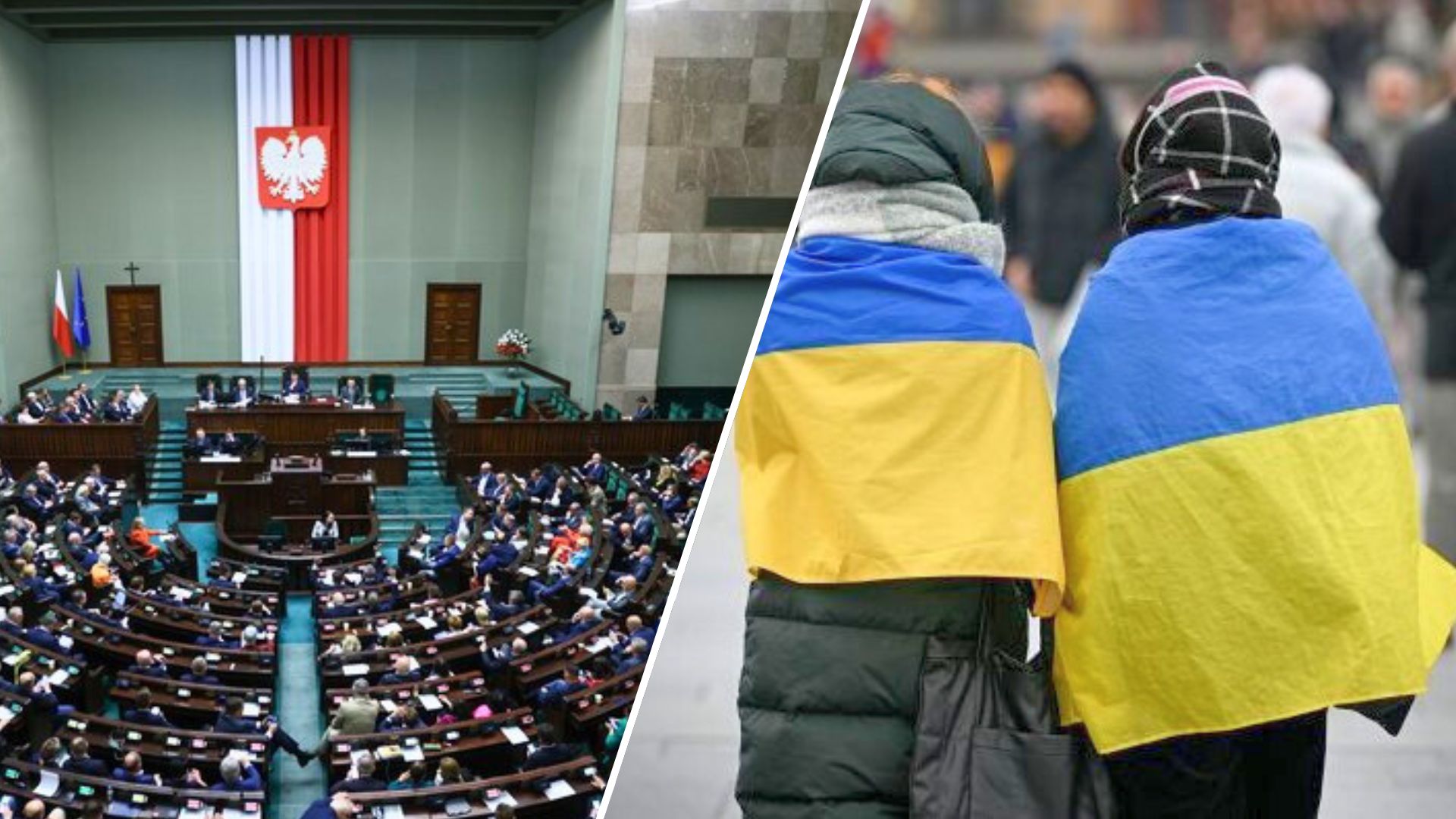 Допомога українським біженцям: Сейм Польщі схвалив нові зміни до закону