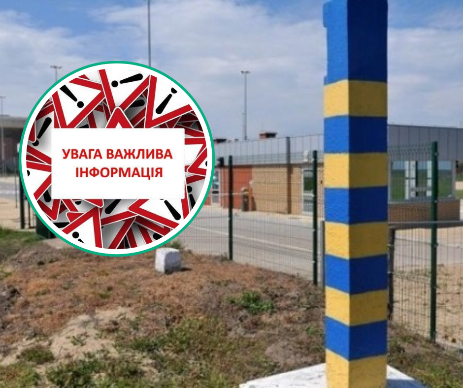 Вперше за десятки років на Закарпатті відкривають новий пункт пропуску