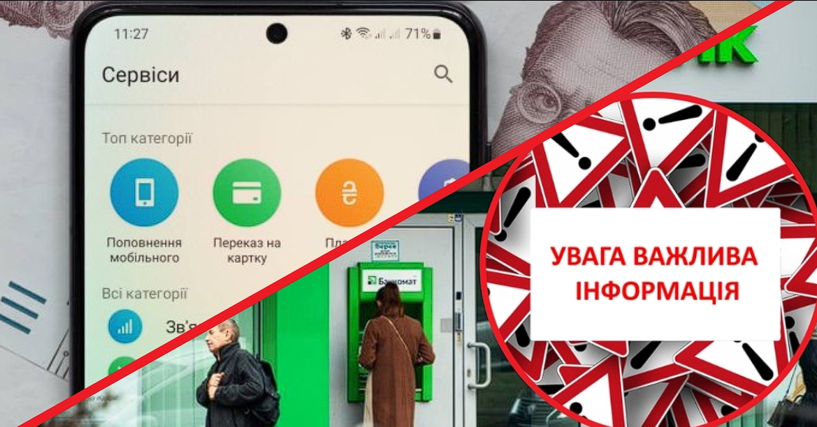 До уваги всіх, у кого “Приват24”: про які нововведення повідомив банк?