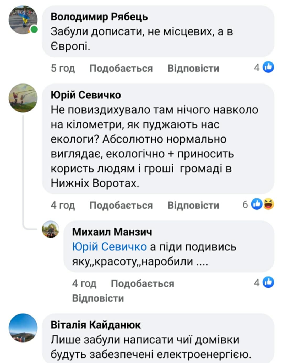 Малюнок до статті "Не повиздихувало там нічого": старт першого вітряка в регіоні та реакція соцмереж (ФОТО, ВІДЕО)%