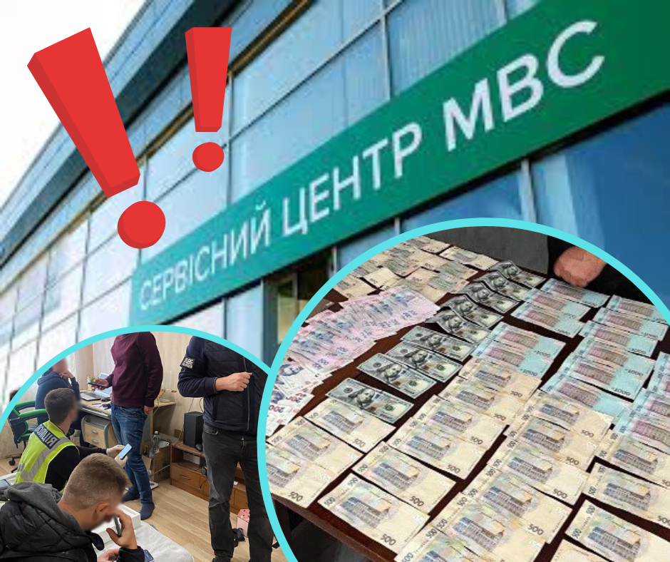 Сервісний центр МВС на Закарпатті "хакнули": невідомі торгували е-чергами та провертали махінації з клієнтами установи (ФОТО)