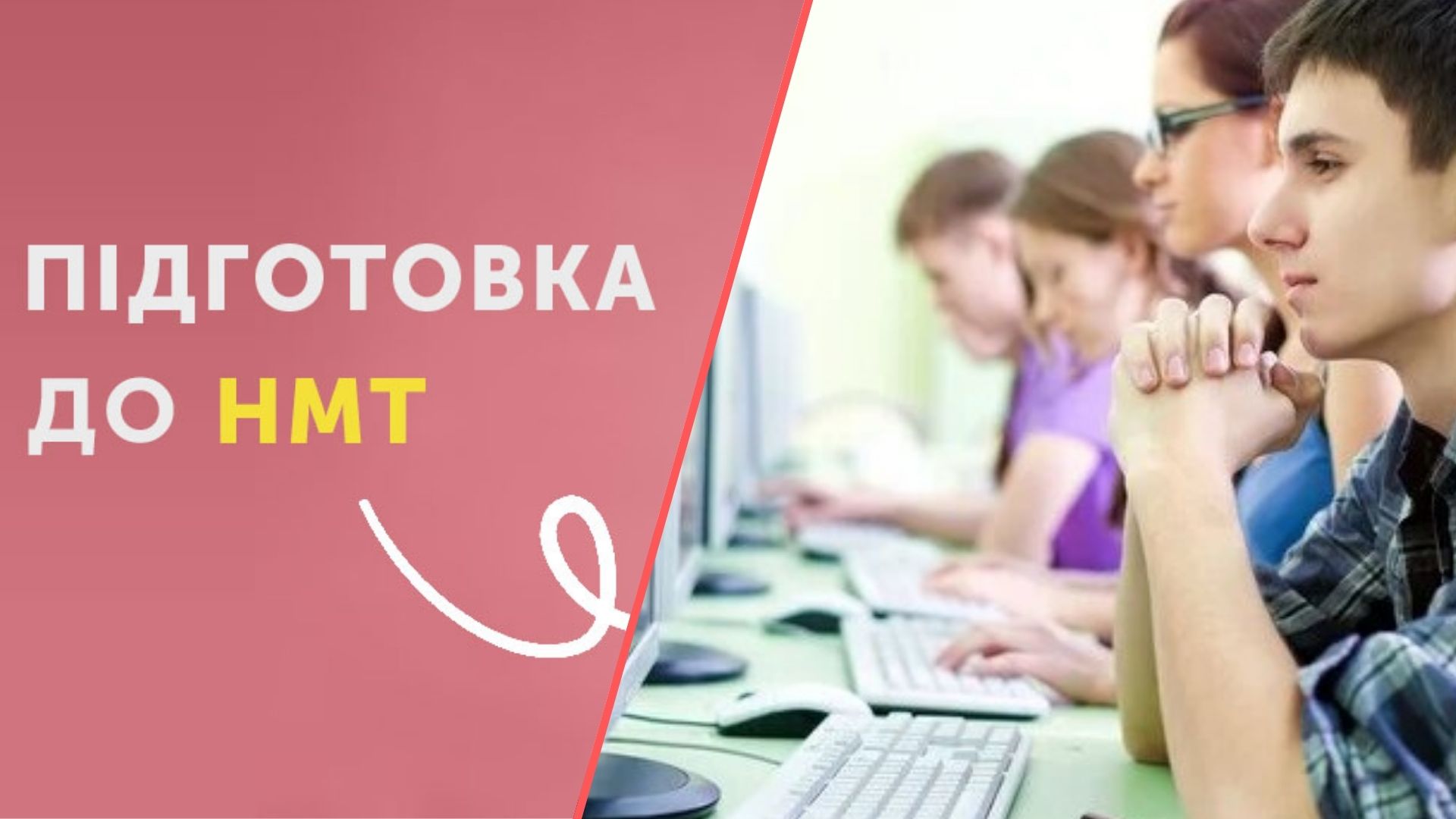 Як увійти в кабінет НМТ-2025 за дві хвилини: Покрокова інструкція для абітурієнтів