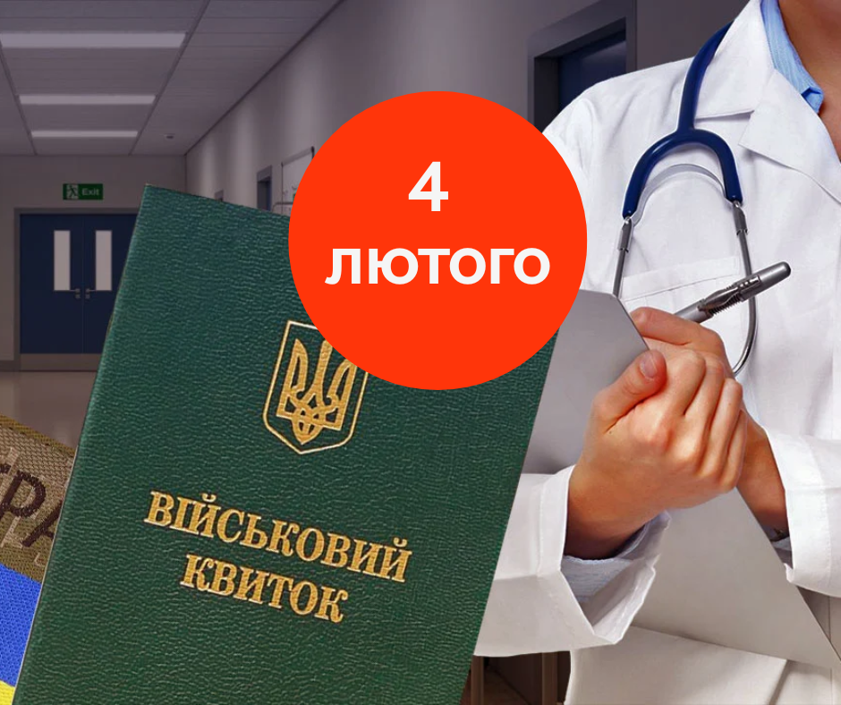 Термін до 4 лютого: що чекає на «обмежено придатних», які проігнорують ВЛК