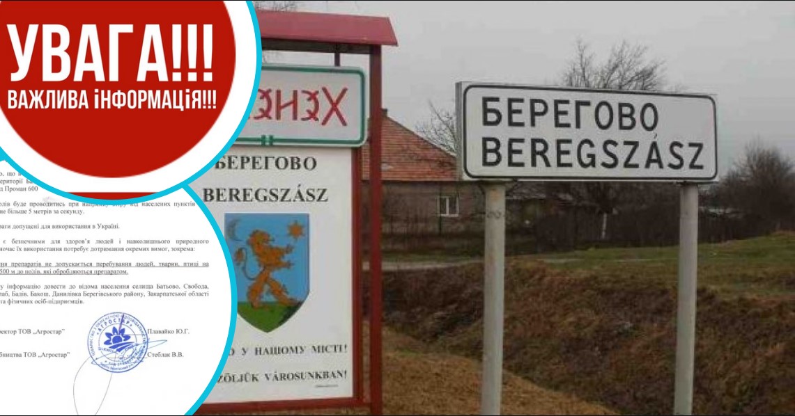 «Не подходить ближе, чем на 500 метров»: жителей некоторых сел Береговского района  предупреждают об опасности (Документ)