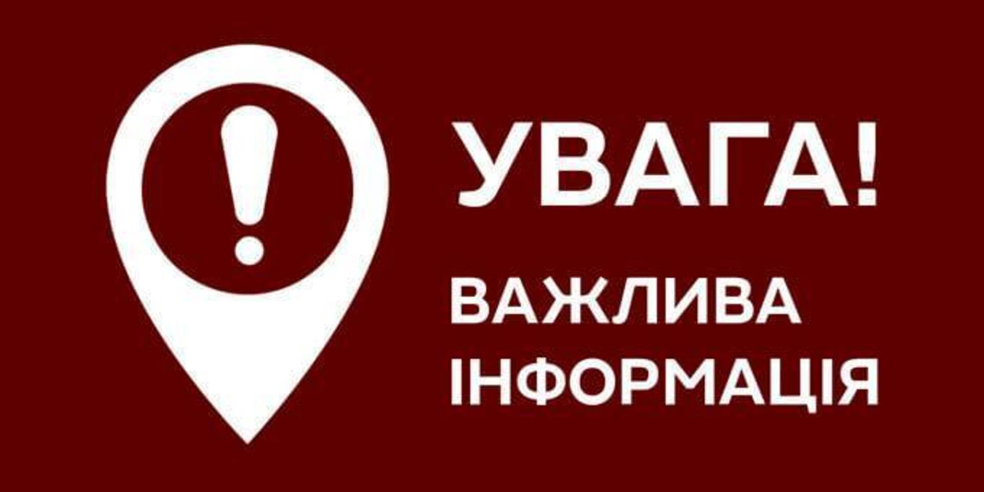 Інформаційна атака в дії: ворог розповсюджує паніку серед українців (ФОТОФАКТ)