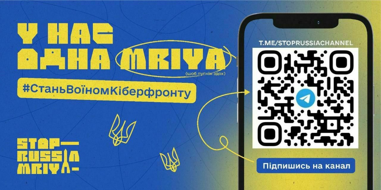 Платформа MRIYA- синергія Кіберполіції України та волонтерів у протидії російським окупантам у медіа-просторі.