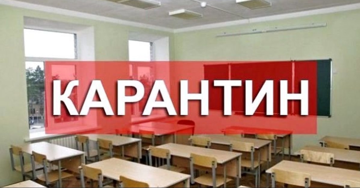 З понеділка у школах Іршавщини вводять карантин