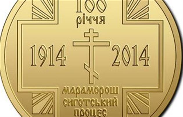 Митрополит Київський і всієї України відслужить літургію до 100-річчя Мараморош-Сиготського процесу на Хустщині 