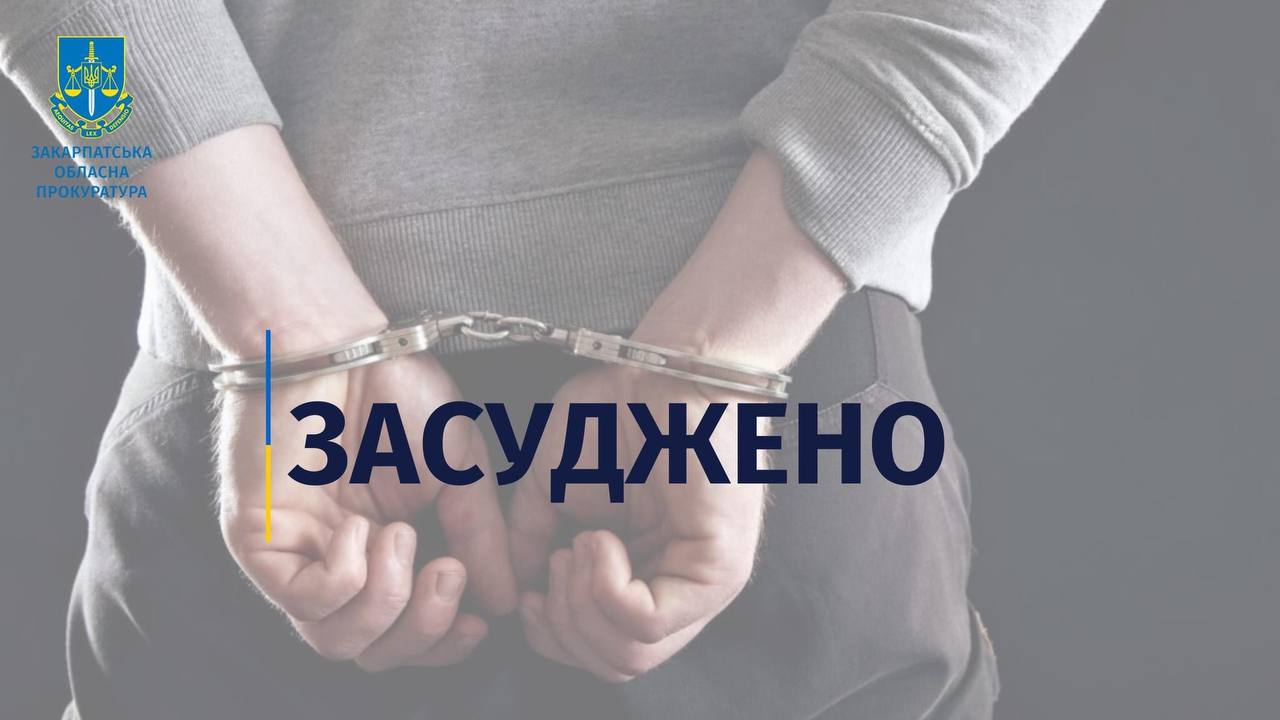 3 роки позбавлення волі – вирок суду мешканцеві Тячівщини за ухилення від мобілізації.