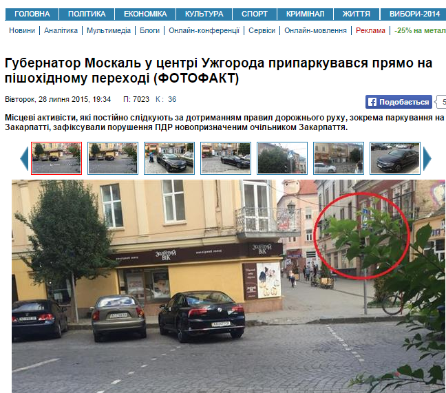 Учора в Інтернеті з′явилася інформація з фотографією припаркованого біля пішоходного переходу на вулиці Корятовича в Ужгороді автомобіля «Фольксваген».