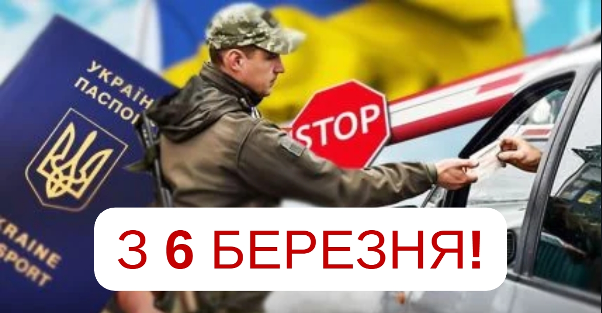 Вже від завтра: ОНОВЛЕНО правила виїзду за кордон для двох категорій