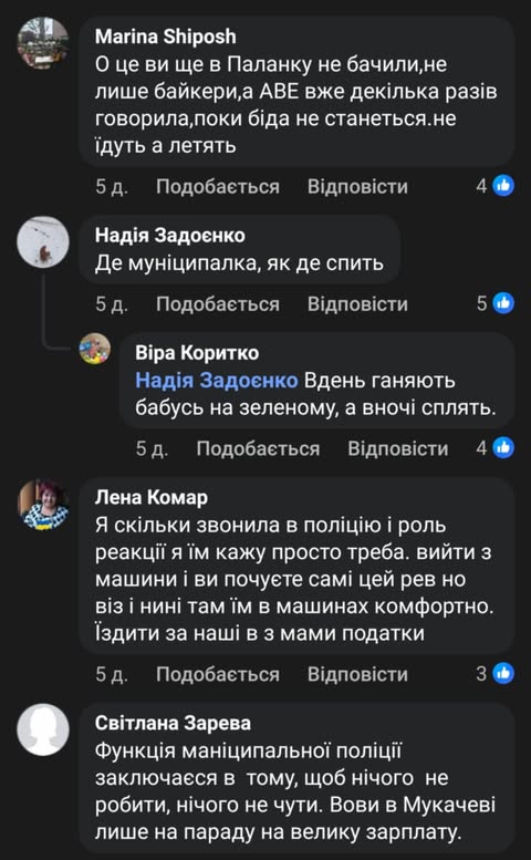 Малюнок до статті Нічний терор під вікнами закарпатців: міста і села потерпають від екстремальних раллі в регіоні%