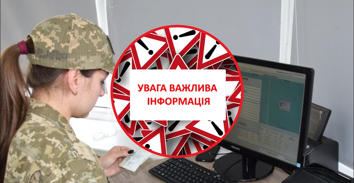 Автоматично та без попередження: знятих з військового обліку українців знову вносять до списків ТЦК