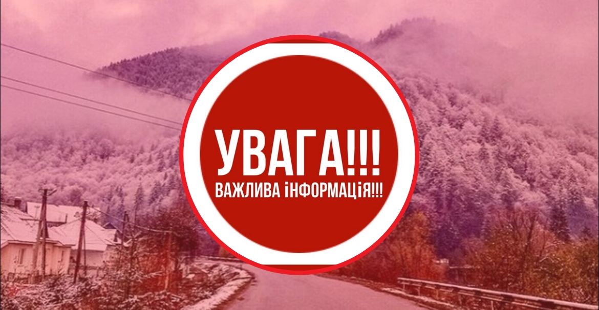 Без паніки!: закарпатцям оголосили важливе попередження