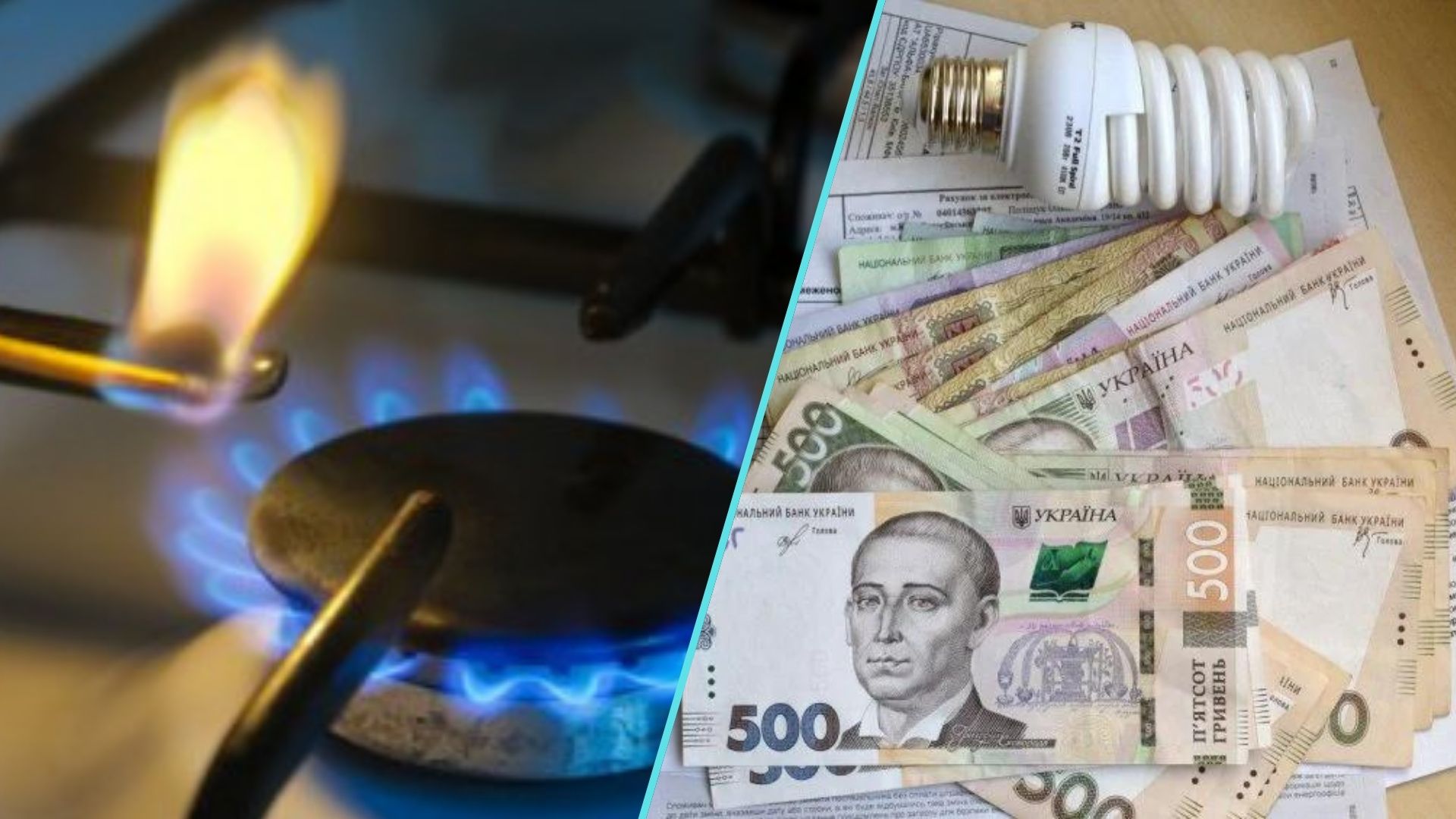 Українці отримують нові платіжки за комуналку: що зміниться і кому доведеться витратити більше