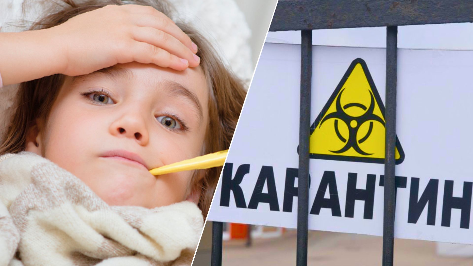 В Україні за тиждень захворіли майже 250 тисяч осіб: у яких регіонах найгірша ситуація з ГРВІ та COVID-19