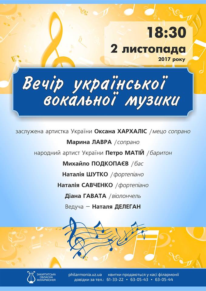 2 листопада Ансамбль солістів «Гармонія» запрошує всіх меломанів на «Вечір української вокальної музики». 