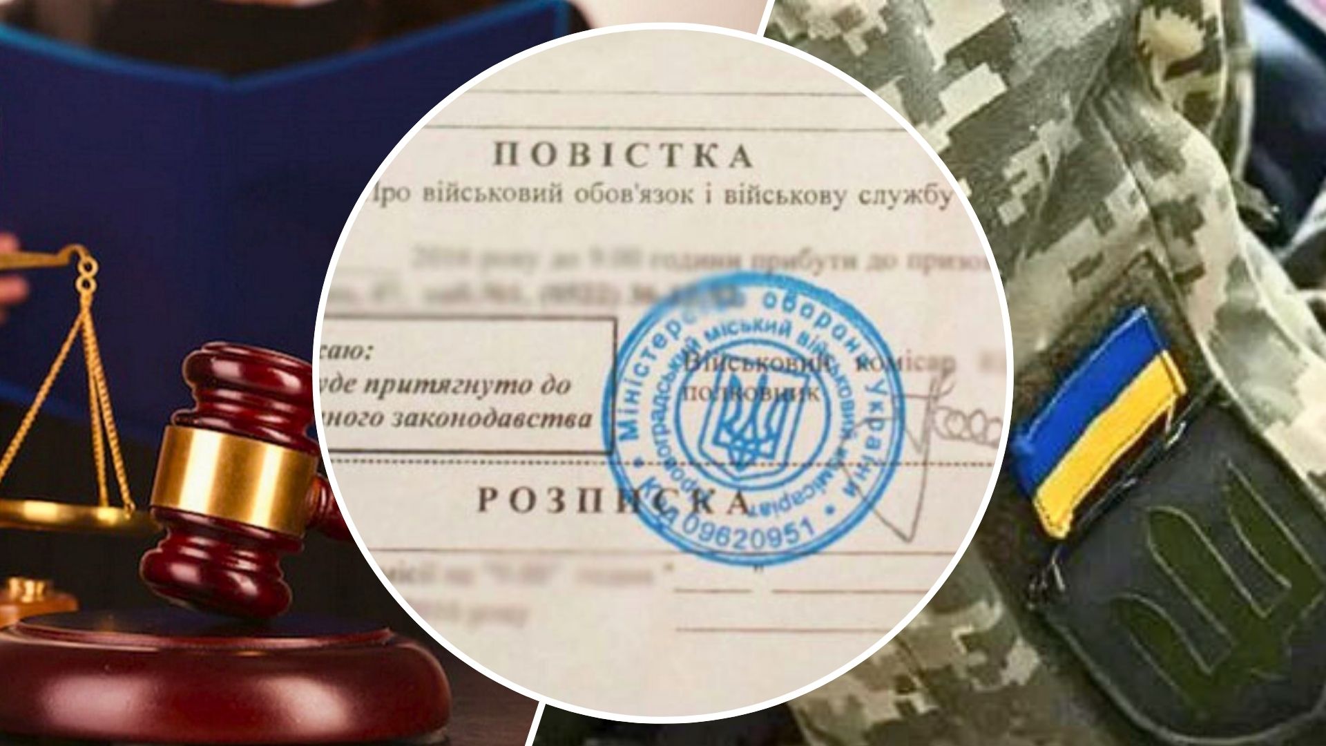 У Львівській області до іспитового терміну засудили чоловіка, який отримав повістку, проте ухилився від мобілізації. На суді він заявив, що його нібито 