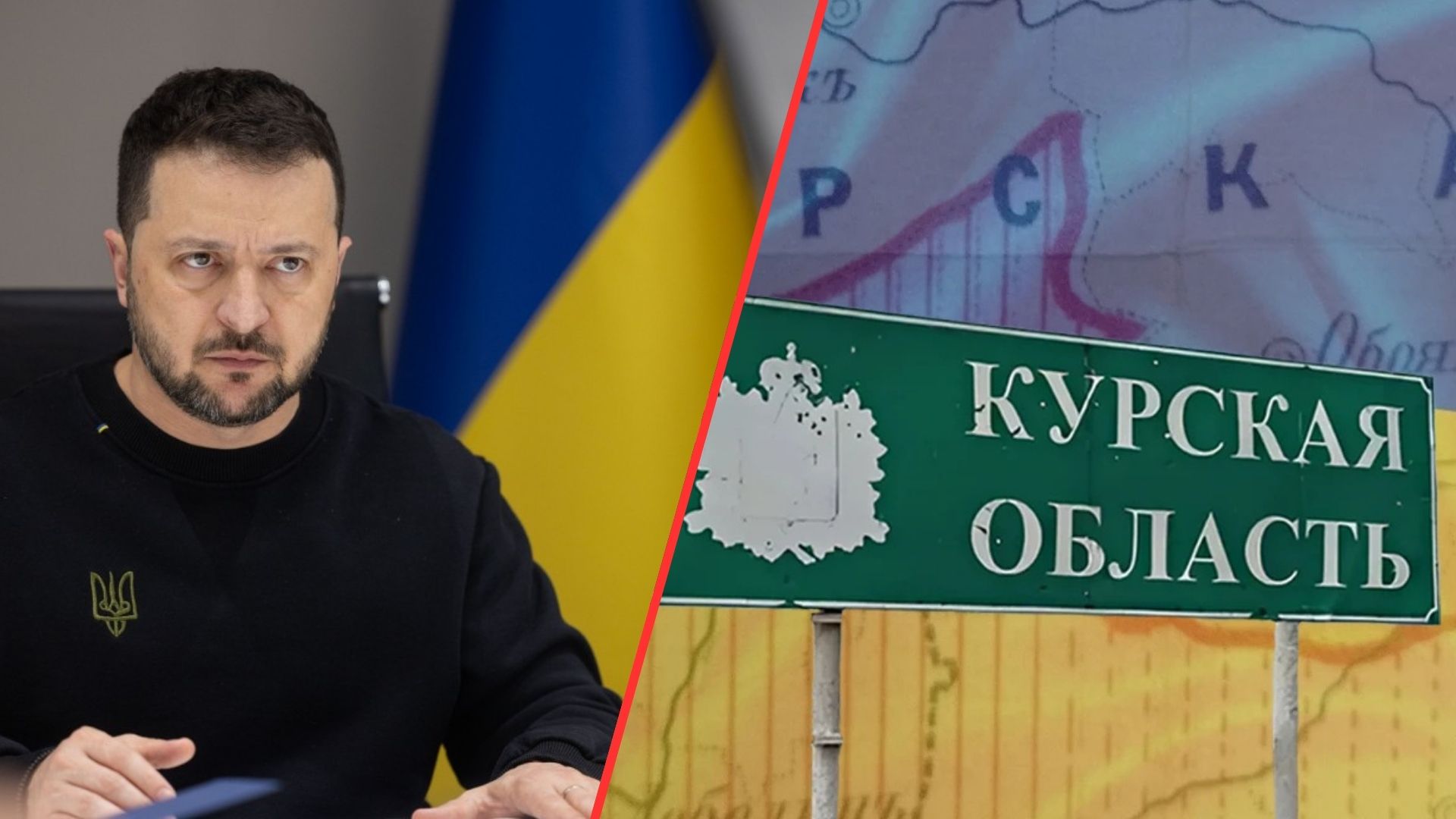 Курщина — козир України на переговорах: Зеленський про значення операції ЗСУ
